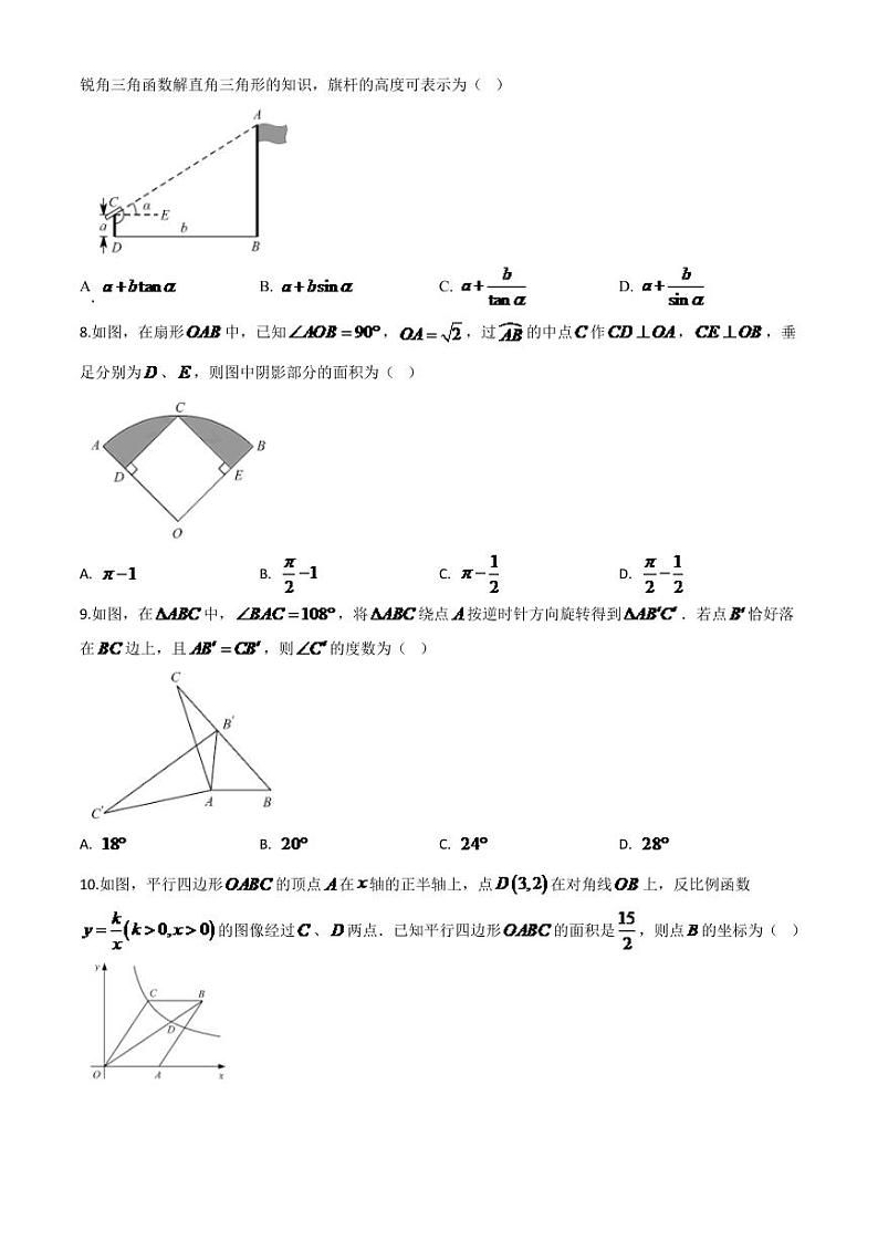 江苏省苏州市2024年中考模拟数学试题（原卷版）第2页