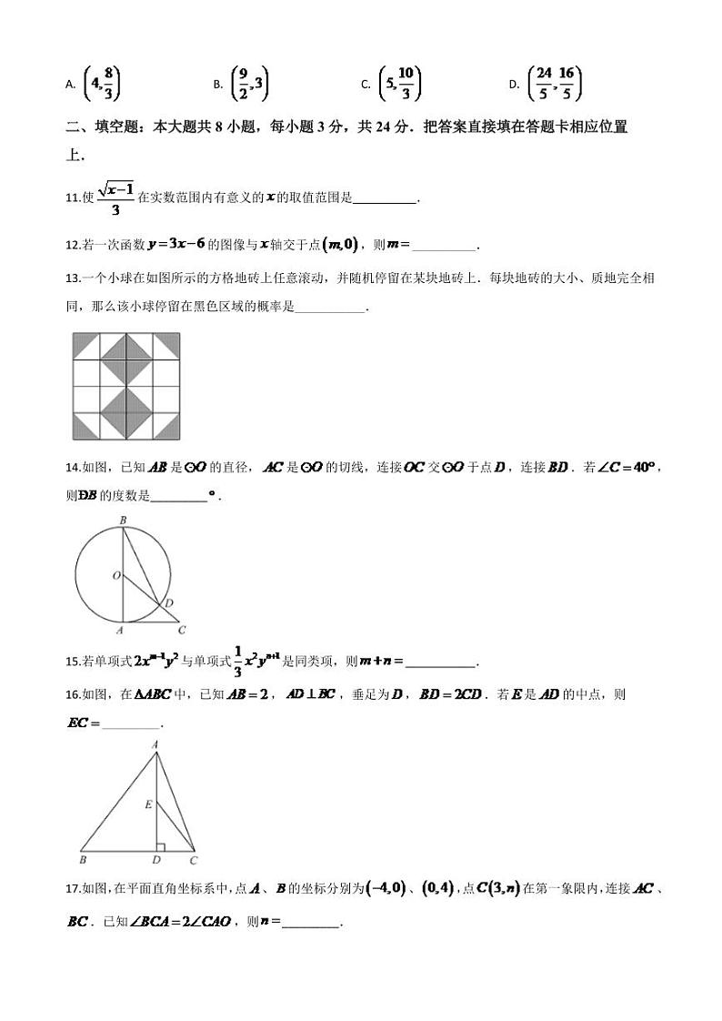 江苏省苏州市2024年中考模拟数学试题（原卷版）第3页
