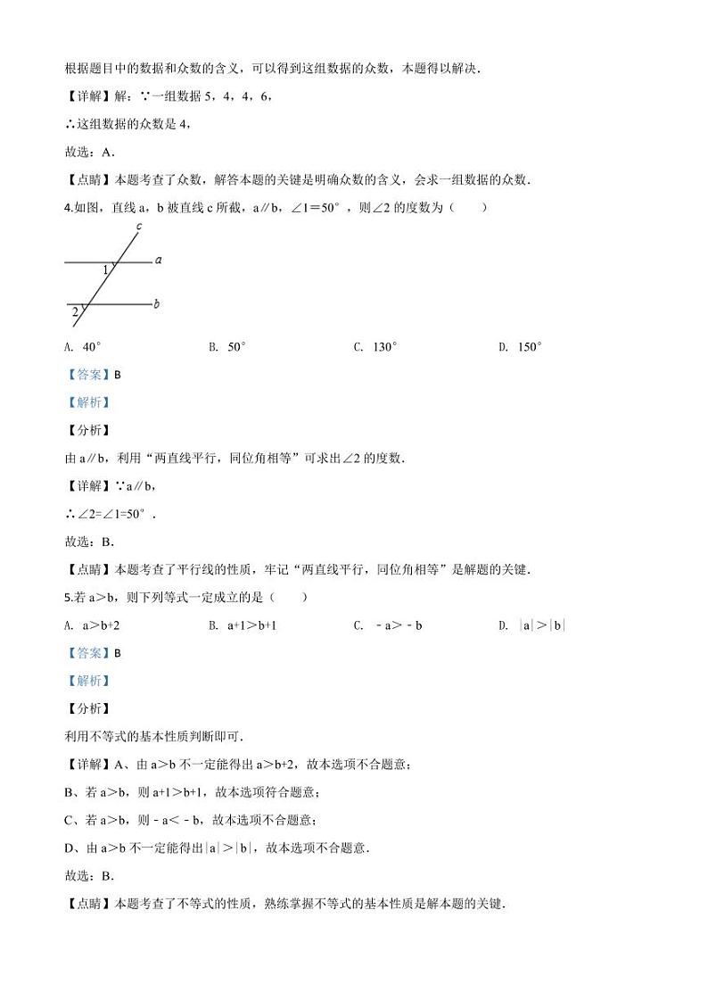 江苏省宿迁市2024年中考模拟数学试题（解析版）第2页