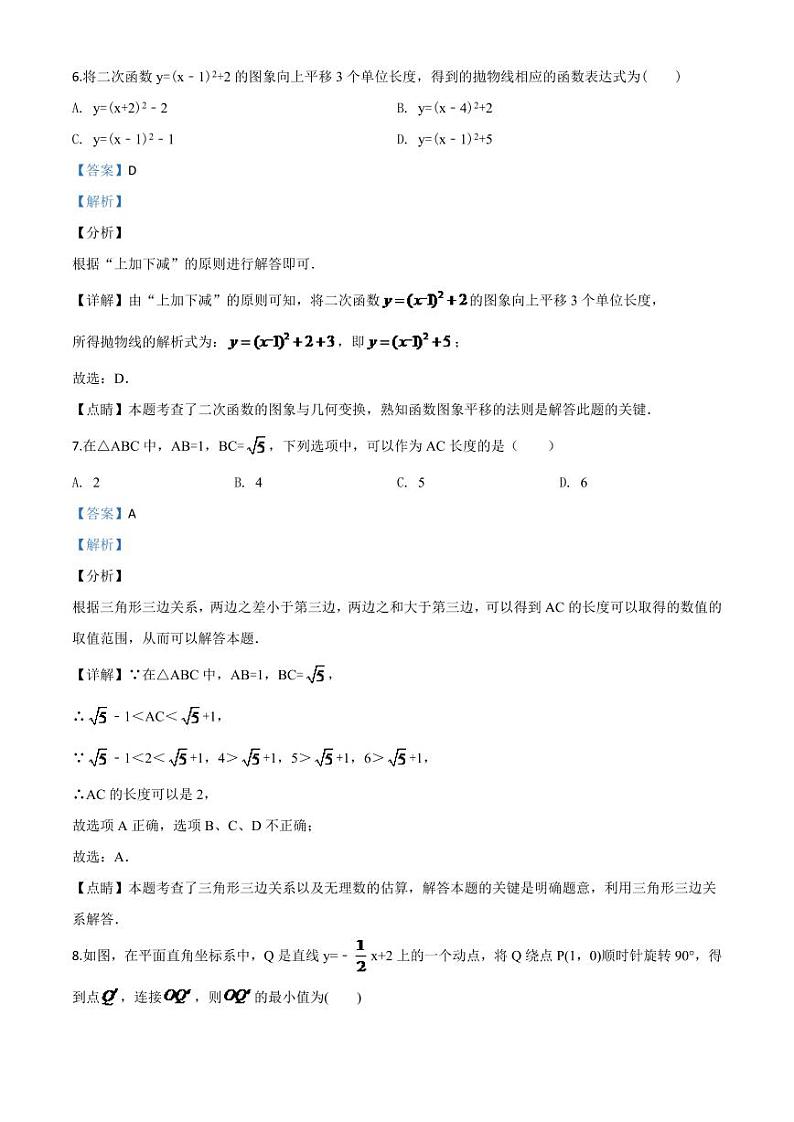 江苏省宿迁市2024年中考模拟数学试题（解析版）第3页