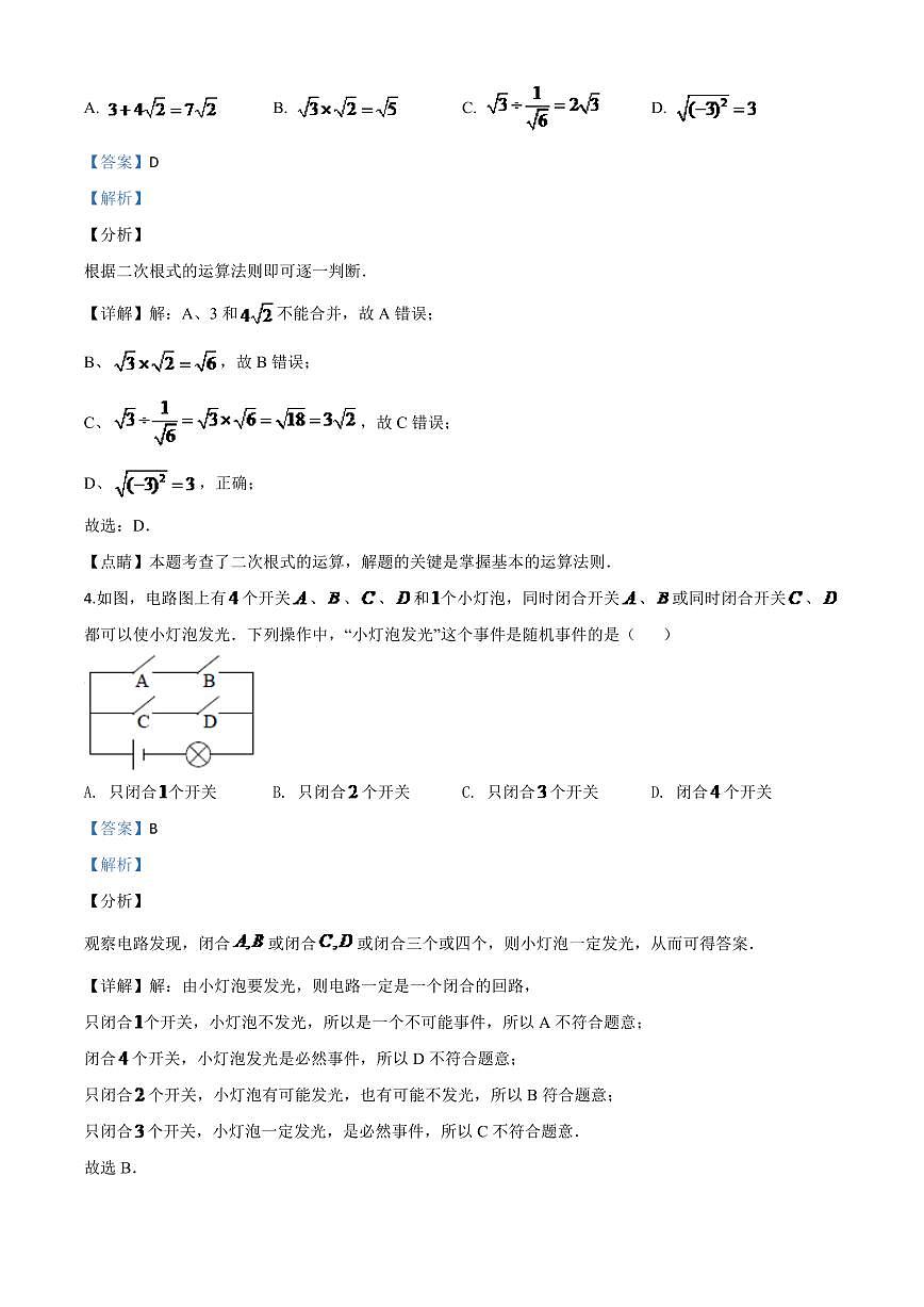 江苏省泰州市2024年中考模拟数学试题（解析版）第2页