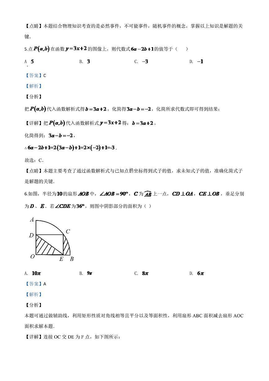 江苏省泰州市2024年中考模拟数学试题（解析版）第3页