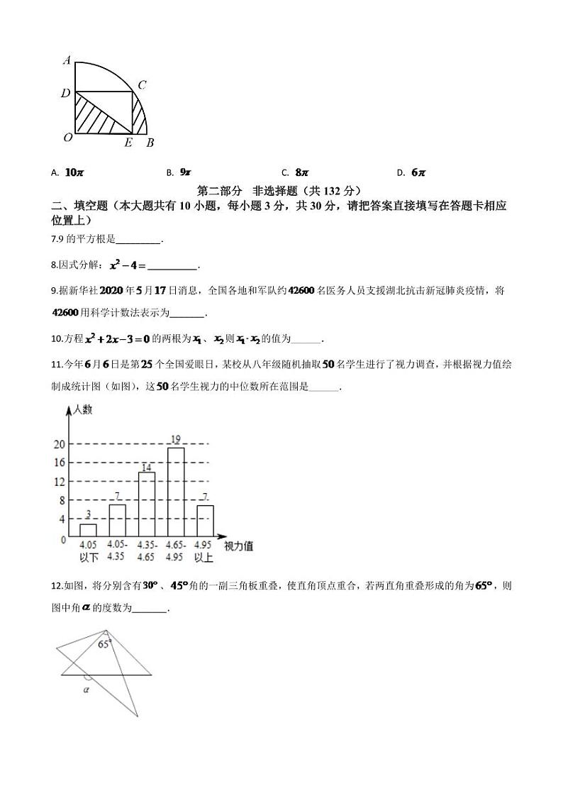江苏省泰州市2024年中考模拟数学试题（原卷版）第2页