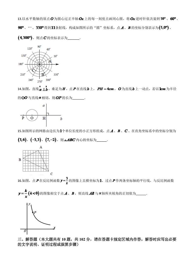 江苏省泰州市2024年中考模拟数学试题（原卷版）第3页
