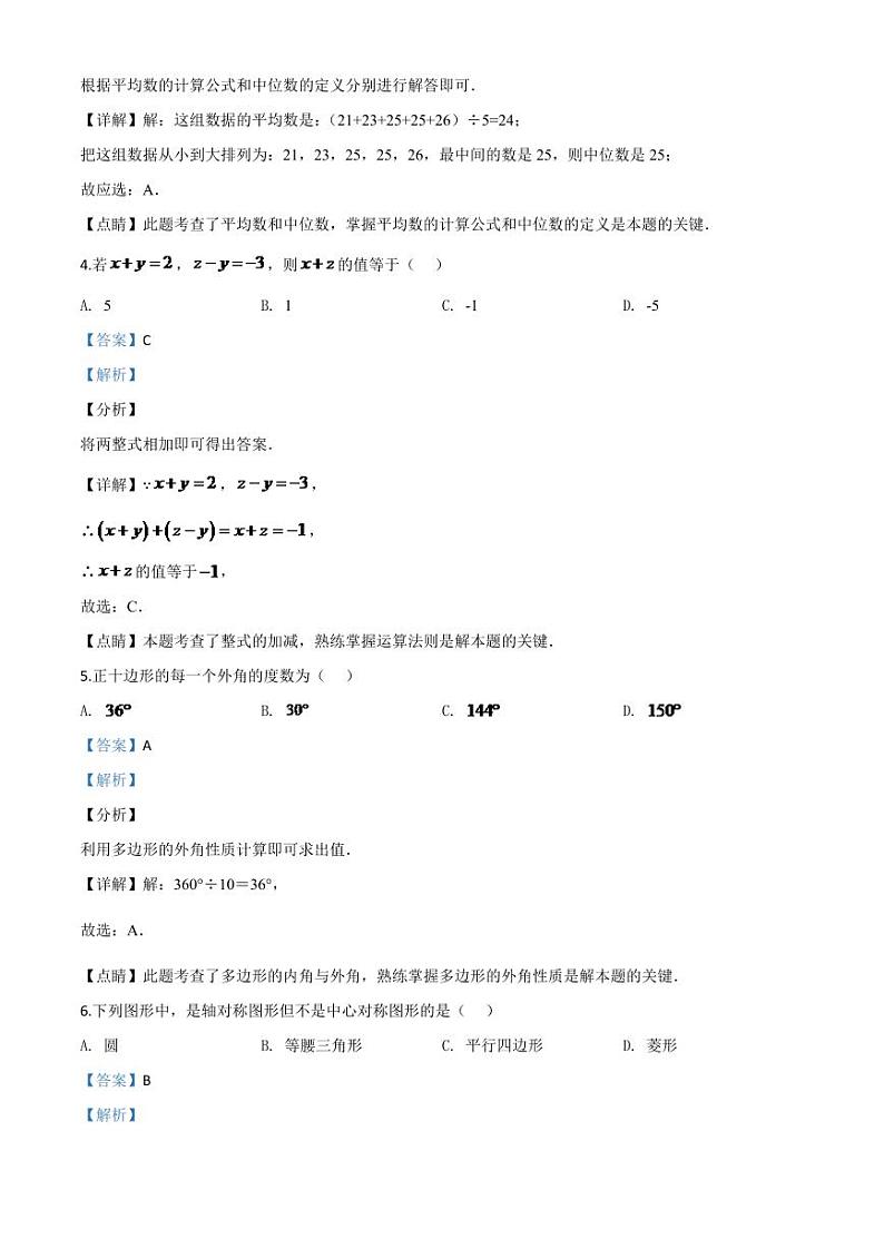 江苏省无锡市2024年中考模拟数学试题（解析版）第2页