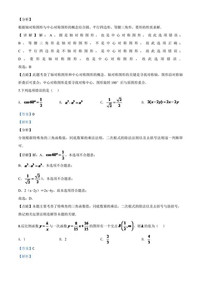 江苏省无锡市2024年中考模拟数学试题（解析版）第3页