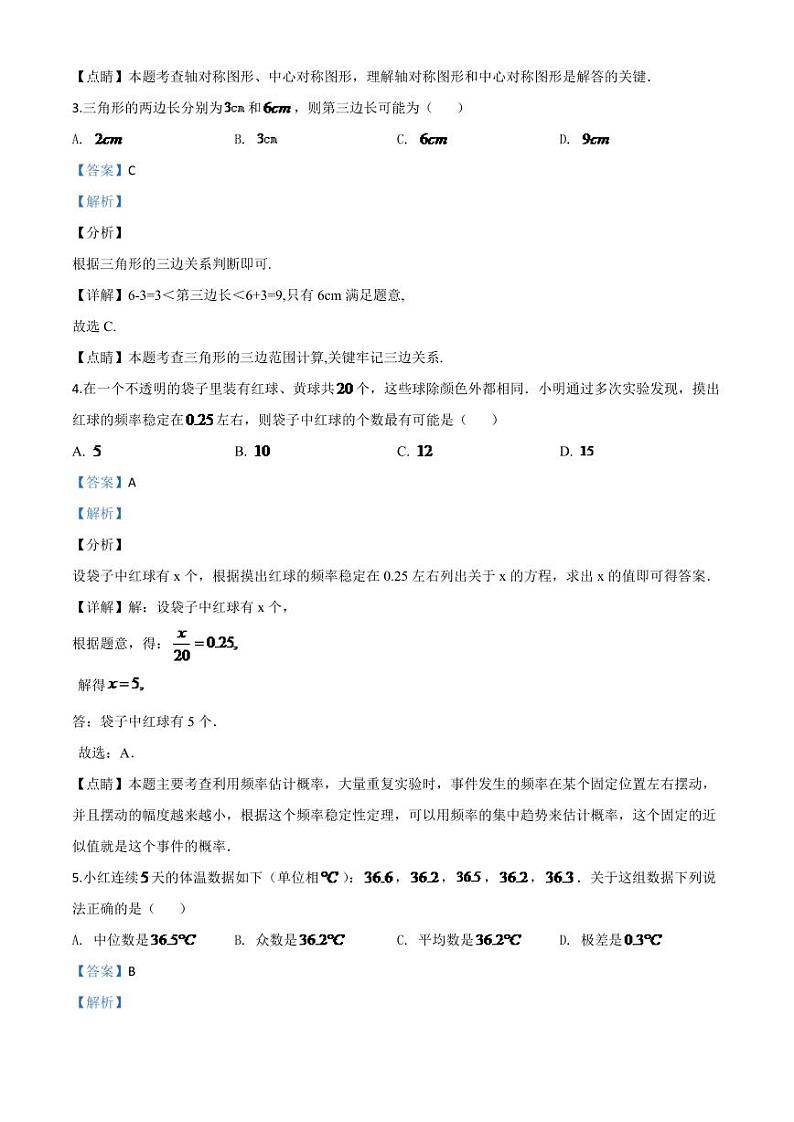 江苏省徐州市2024年中考模拟数学试题（解析版）第2页