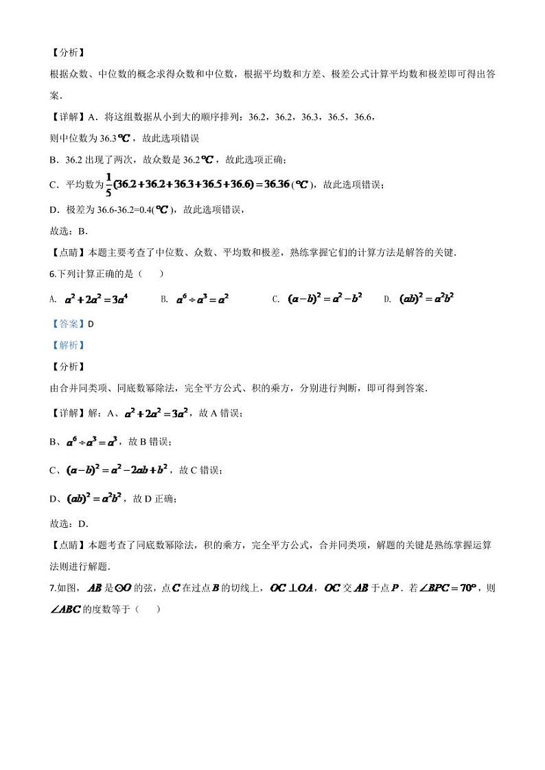 江苏省徐州市2024年中考模拟数学试题（解析版）第3页