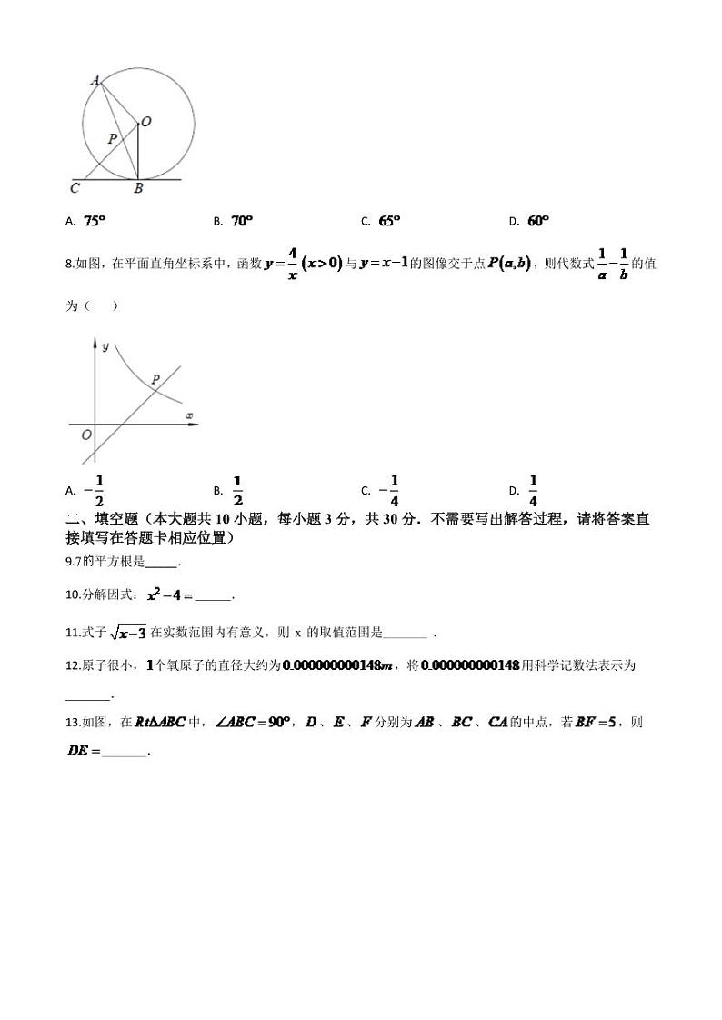 江苏省徐州市2024年中考模拟数学试题（原卷版）第2页