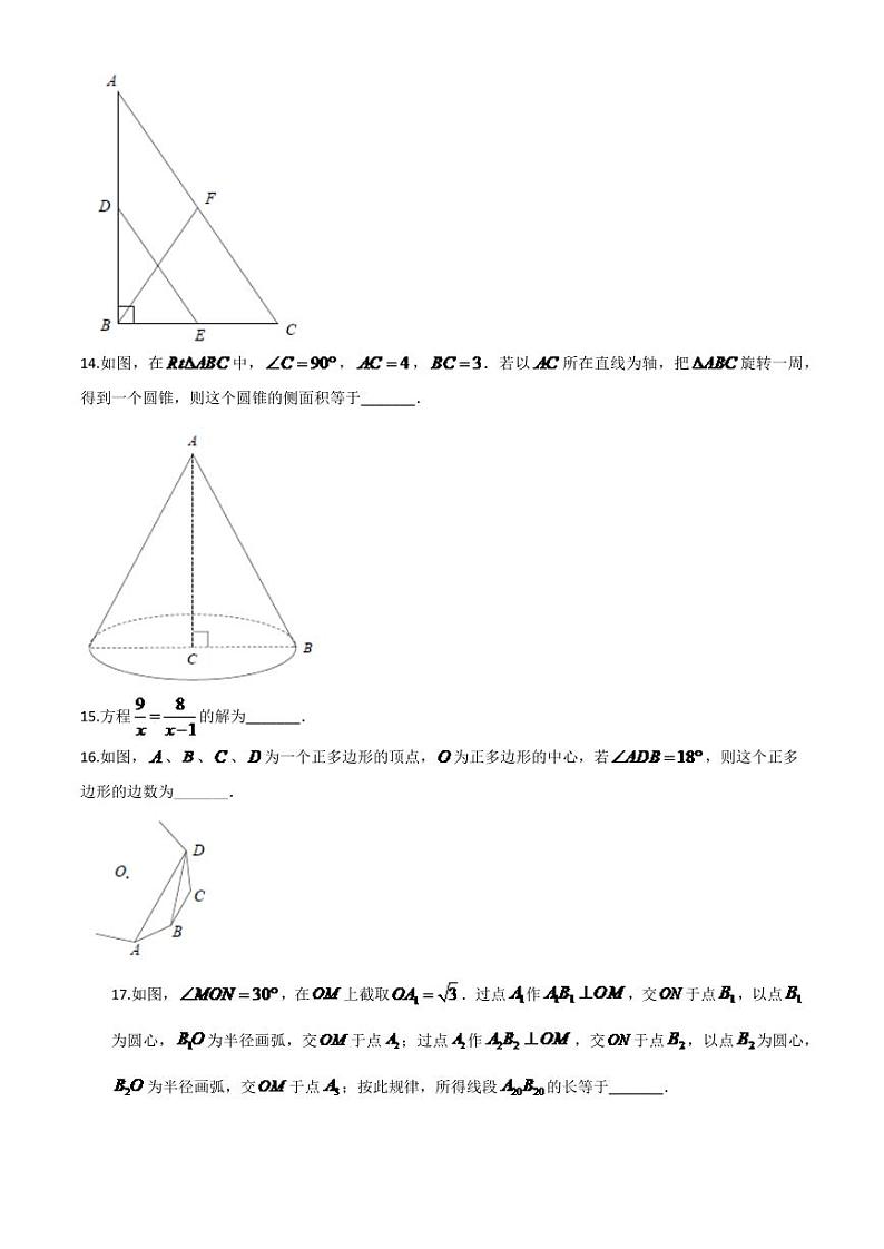 江苏省徐州市2024年中考模拟数学试题（原卷版）第3页