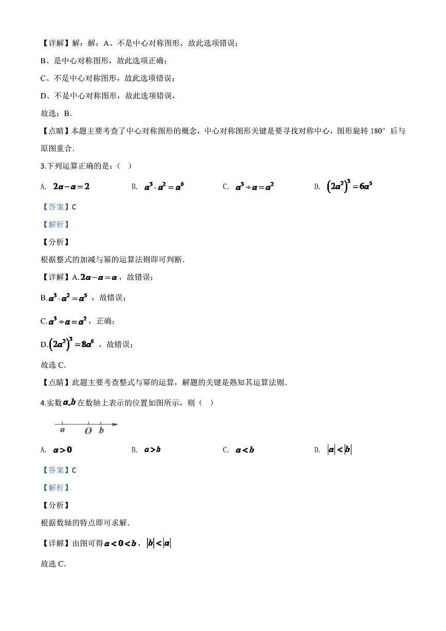 江苏省盐城2024年中考模拟数学试题（解析版）第2页