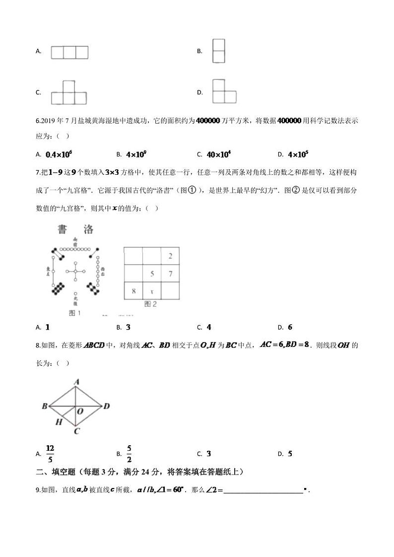 江苏省盐城2024年中考模拟数学试题（原卷版）第2页