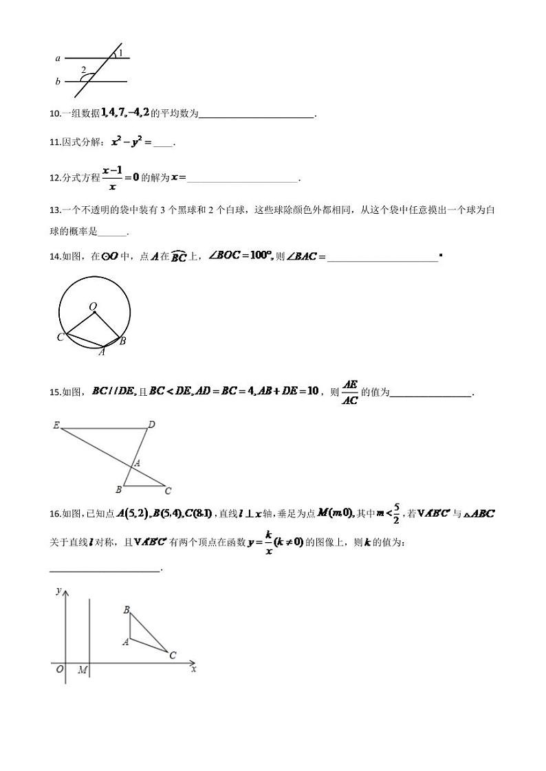 江苏省盐城2024年中考模拟数学试题（原卷版）第3页