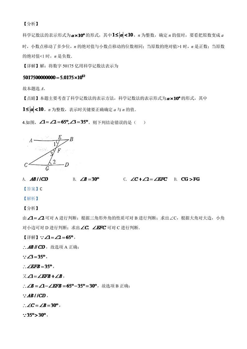 江西省2024年中考模拟数学试题（解析版）第2页