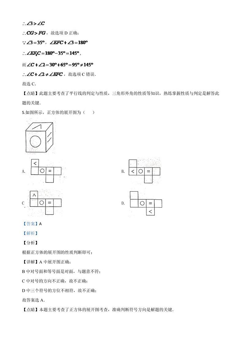 江西省2024年中考模拟数学试题（解析版）第3页