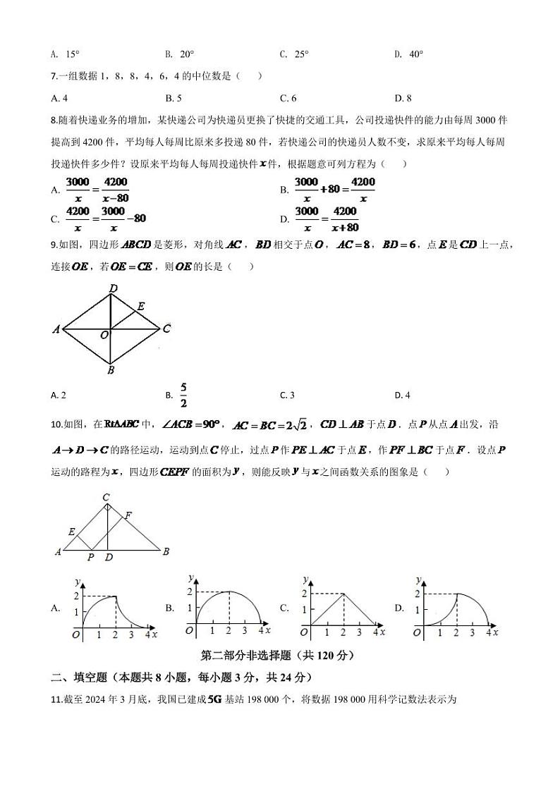 辽宁省抚顺市、本溪市、辽阳市2024年中考模拟数学试题（原卷版）第2页