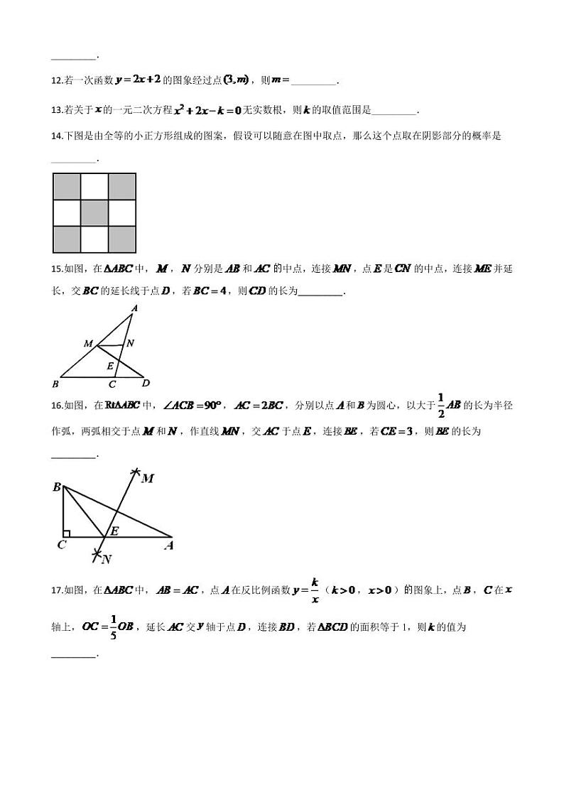 辽宁省抚顺市、本溪市、辽阳市2024年中考模拟数学试题（原卷版）第3页