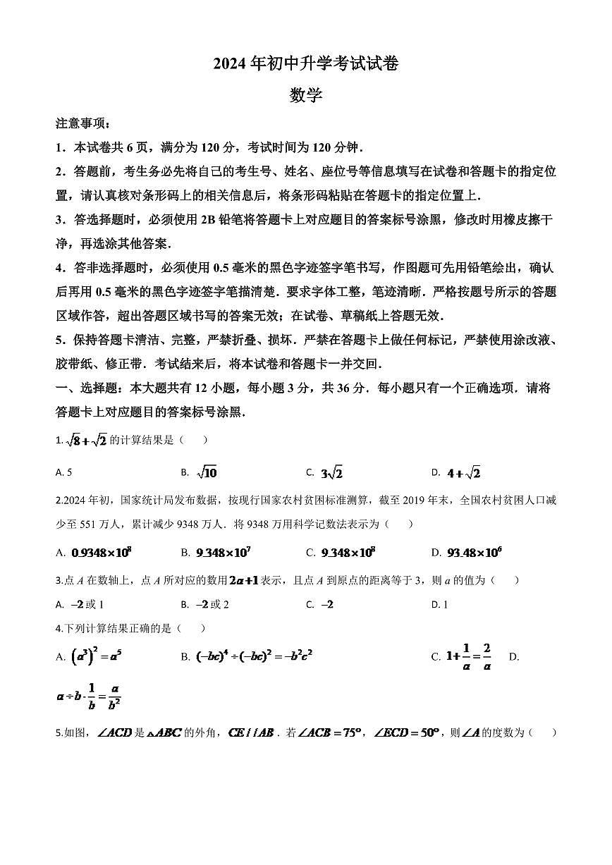内蒙古包头市2024年中考模拟数学试题（原卷版）第1页