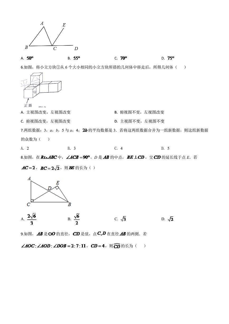 内蒙古包头市2024年中考模拟数学试题（原卷版）第2页