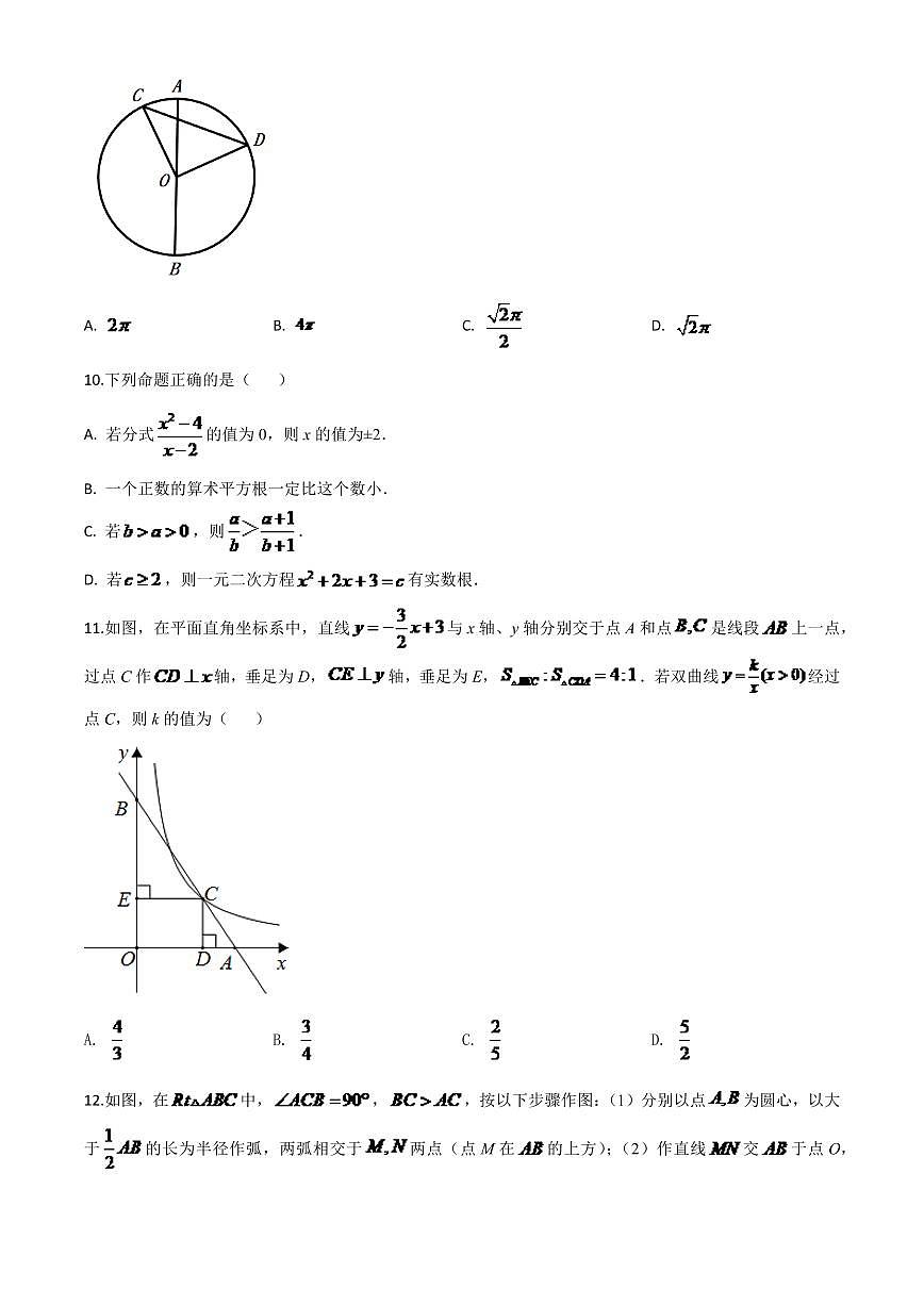 内蒙古包头市2024年中考模拟数学试题（原卷版）第3页