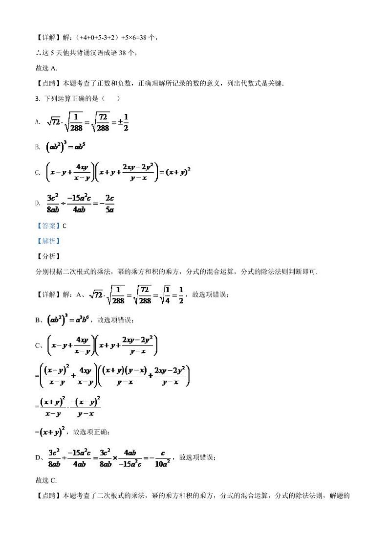 内蒙古呼和浩特市2024年中考模拟数学试题（解析版）第2页