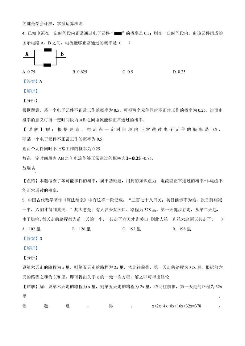 内蒙古呼和浩特市2024年中考模拟数学试题（解析版）第3页
