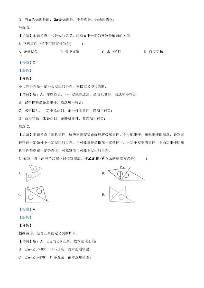 内蒙古通辽市2024年中考模拟数学试题（解析版）第2页