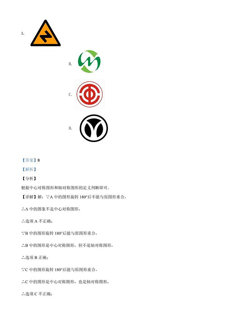 山东省德州市2024年数学中考模拟试题（解析版）第2页
