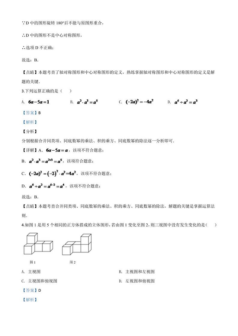 山东省德州市2024年数学中考模拟试题（解析版）第3页