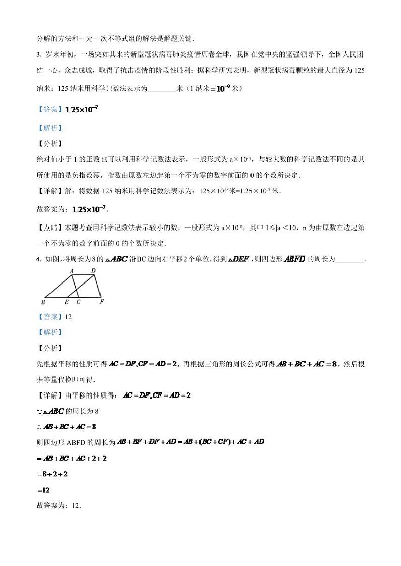 青海省2024年中考模拟数学试题（解析版）第2页