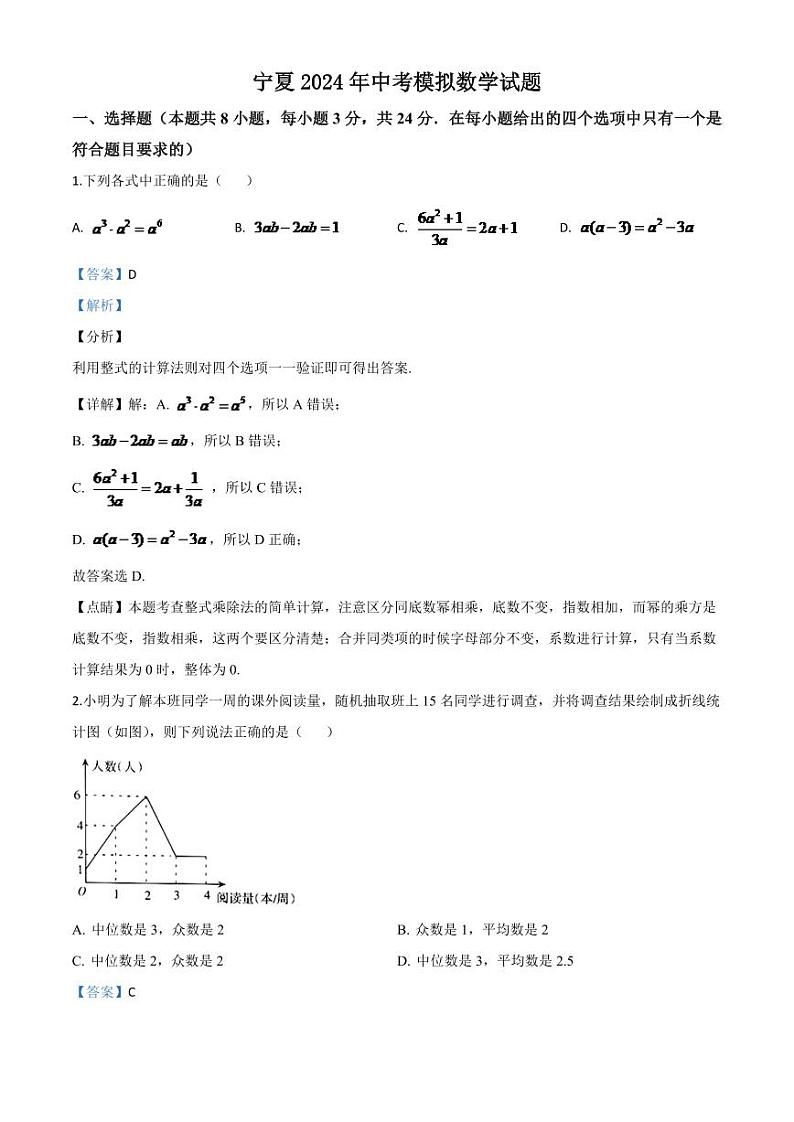 宁夏2024年中考模拟数学试题（解析版）第1页