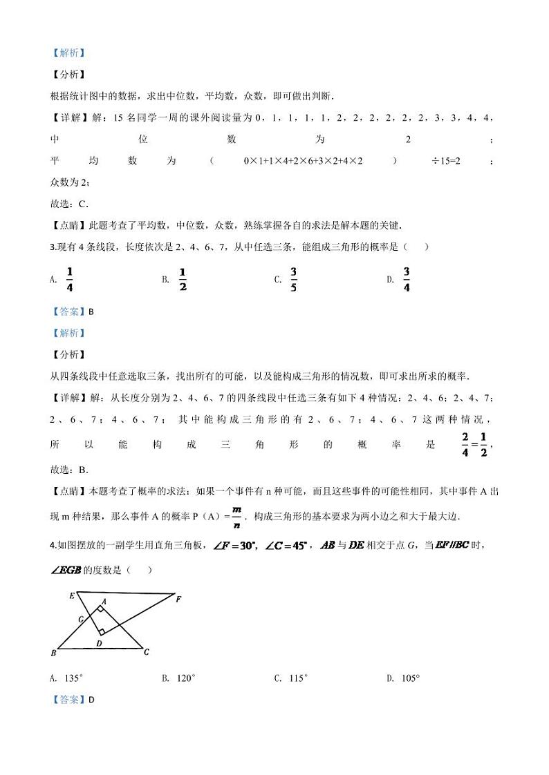 宁夏2024年中考模拟数学试题（解析版）第2页