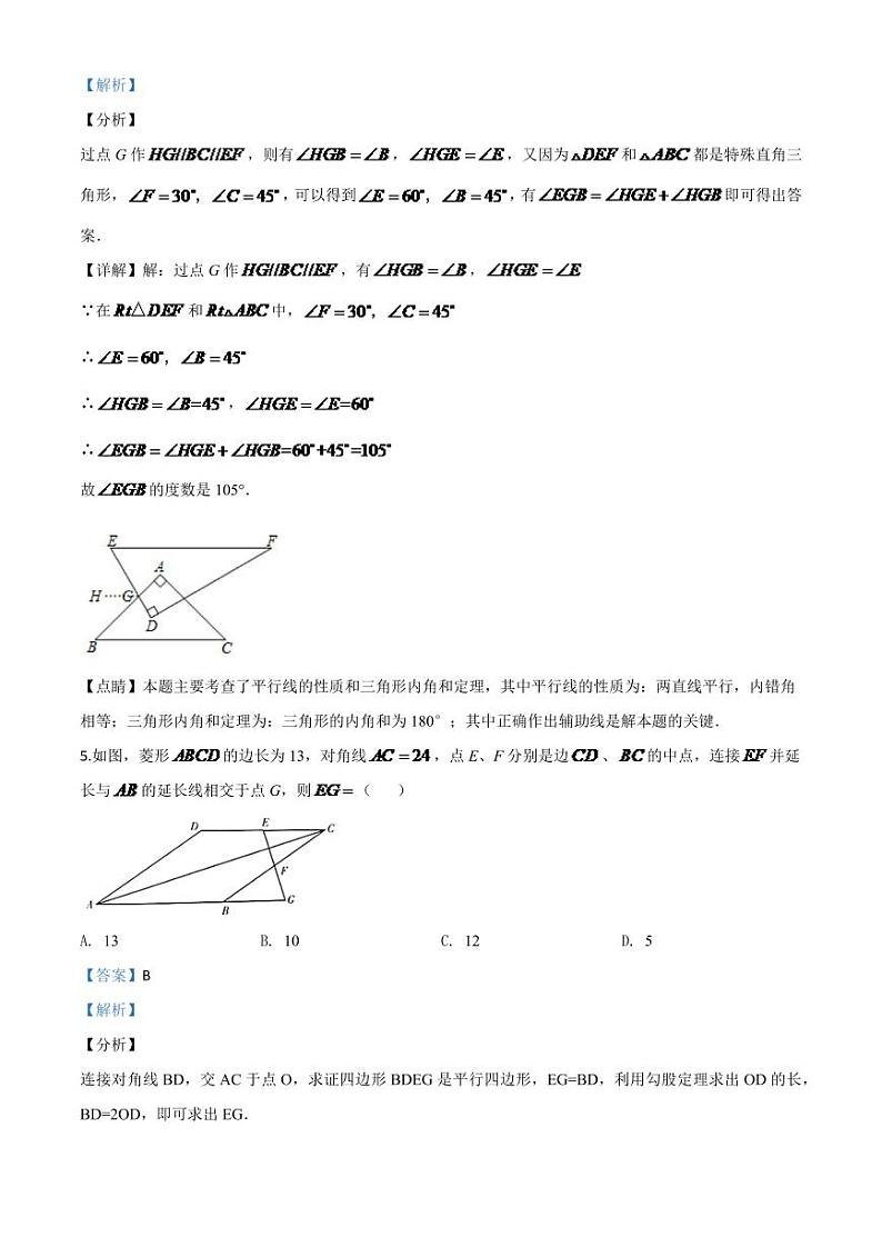 宁夏2024年中考模拟数学试题（解析版）第3页