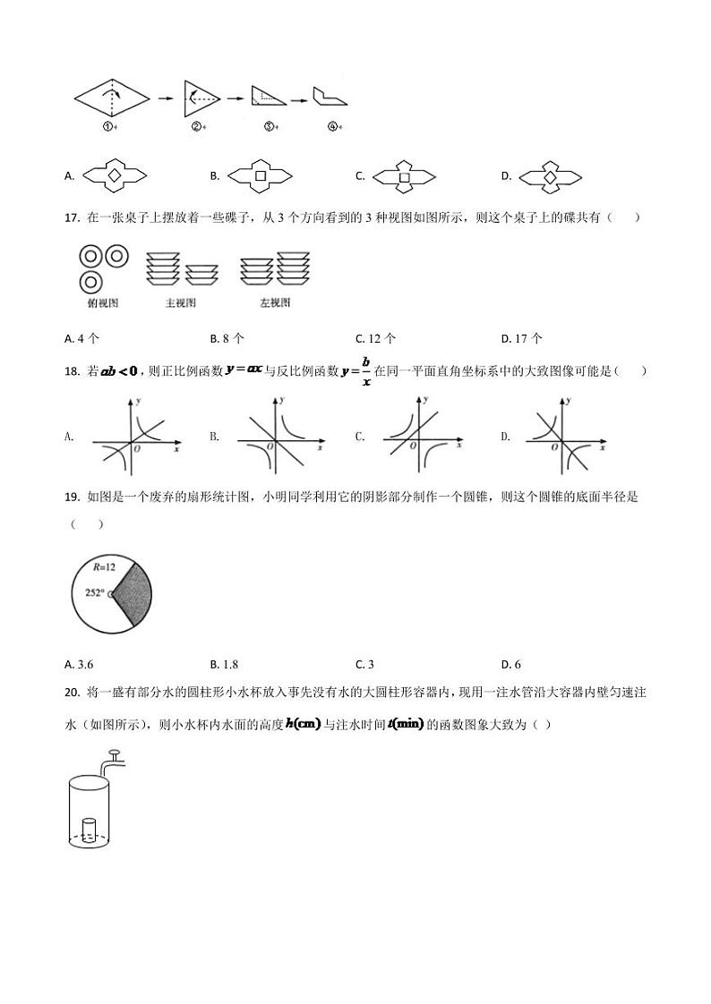 青海省2024年中考模拟数学试题（原卷版）第3页