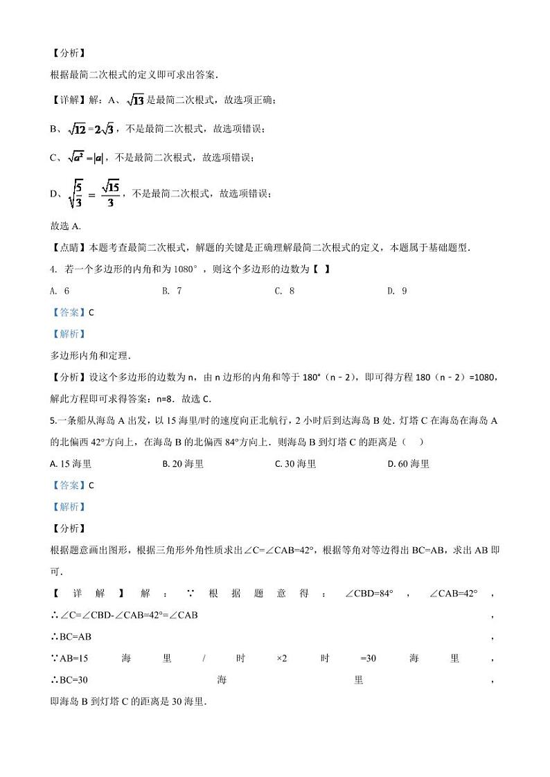 山东省济宁市2024年中考模拟数学试题（解析版）第2页