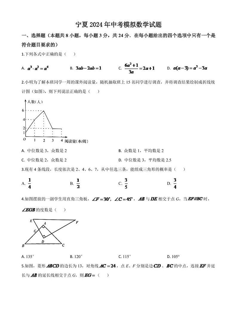 宁夏2024年中考模拟数学试题（原卷版）第1页