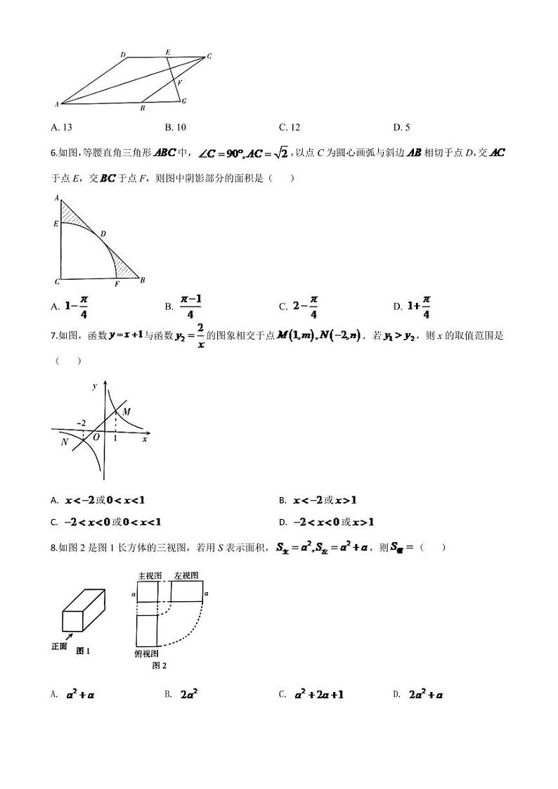 宁夏2024年中考模拟数学试题（原卷版）第2页