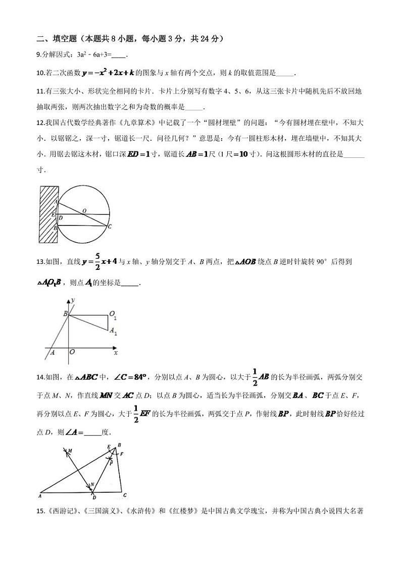 宁夏2024年中考模拟数学试题（原卷版）第3页