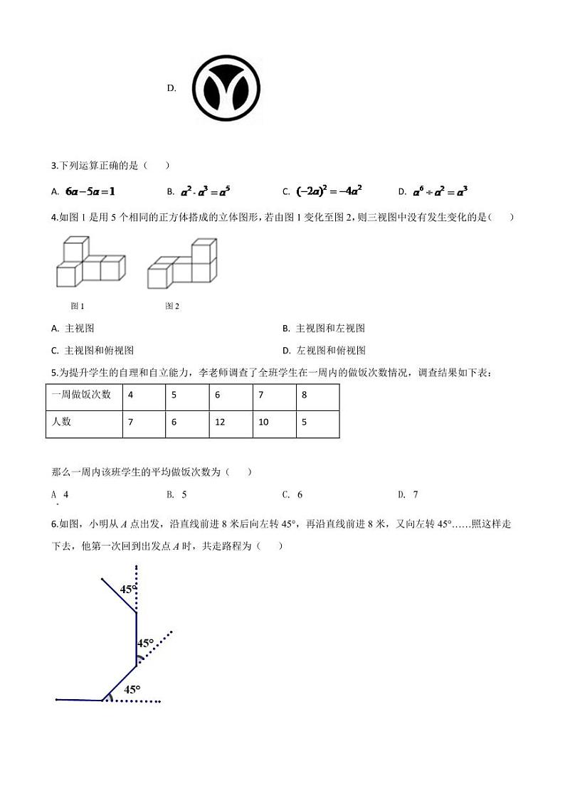 山东省德州市2024年数学中考模拟试题（原卷版）第2页
