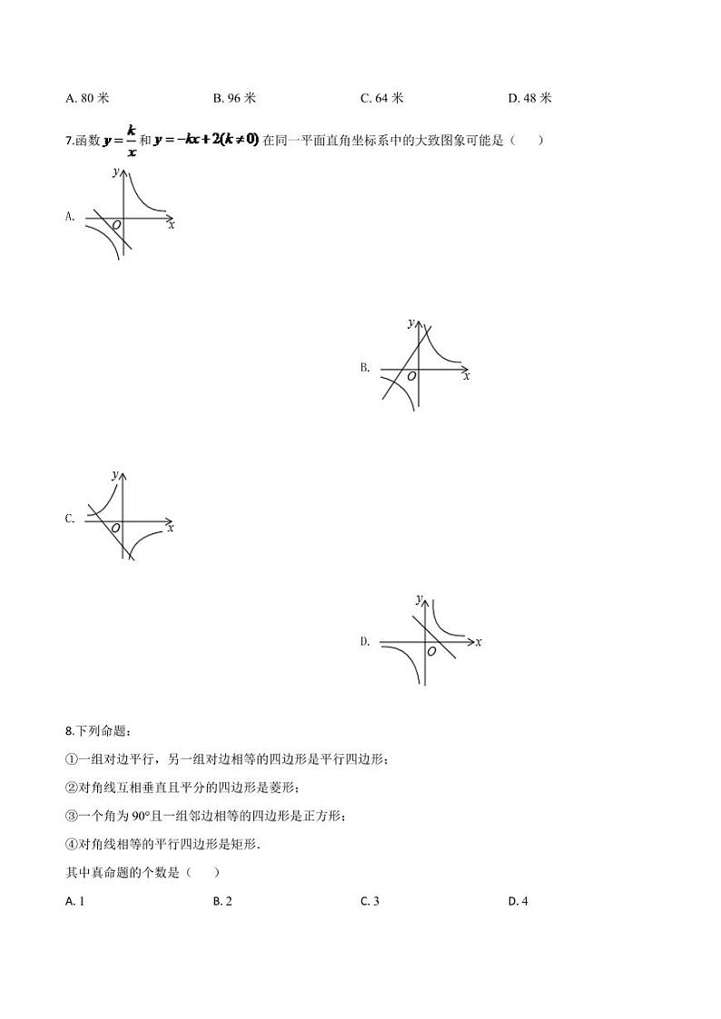 山东省德州市2024年数学中考模拟试题（原卷版）第3页