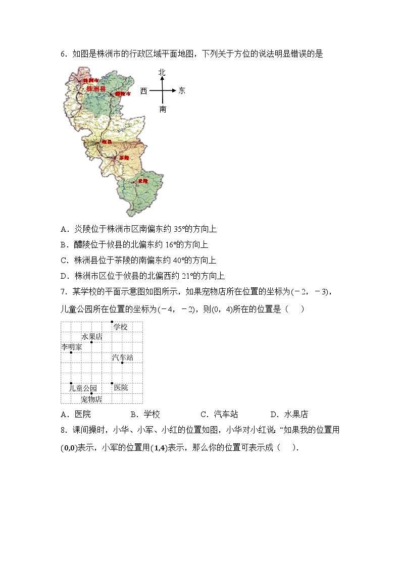 7.2.1 用坐标表示地理位置 同步练习  人教版七年级数学下册第2页