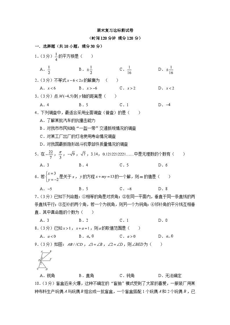人教版七年级数学下册期末复习达标测试卷(无答案)第1页