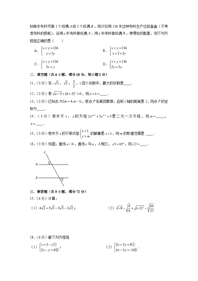 人教版七年级数学下册期末复习达标测试卷(无答案)第2页