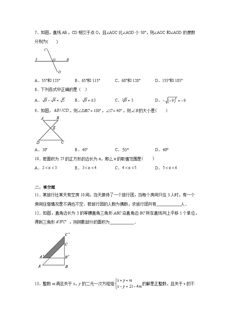 人教版七年级数学下册期末巩固训练试题  (1)第2页