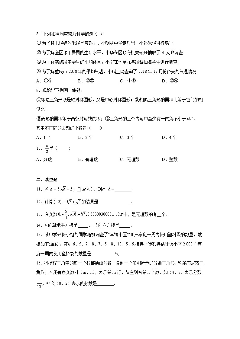 人教版七年级数学下册期末巩固训练试题  (3)第2页