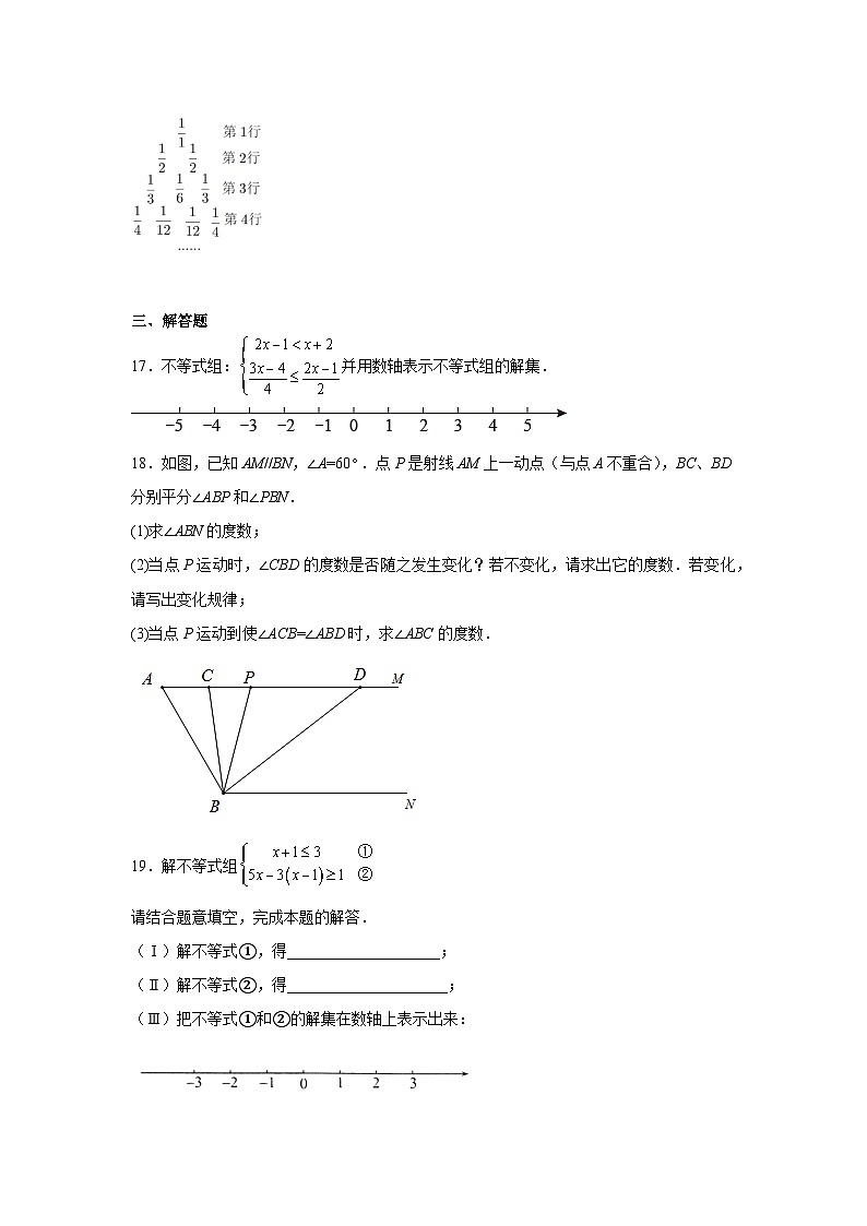 人教版七年级数学下册期末巩固训练试题  (3)第3页