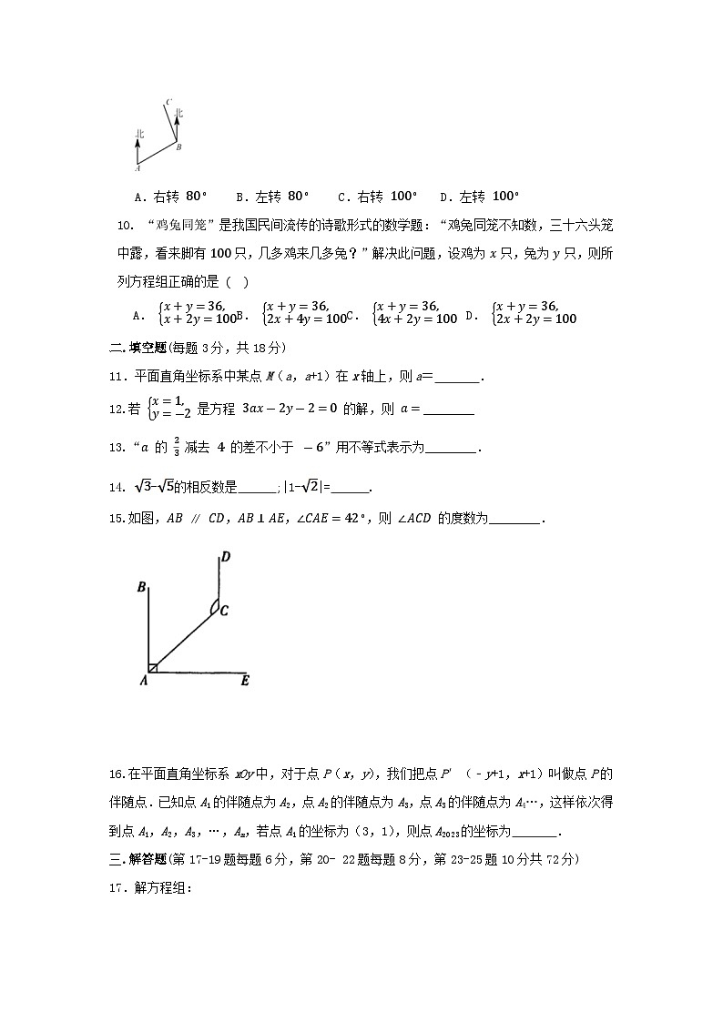 人教版七年级数学下册期末模拟训练试题第2页