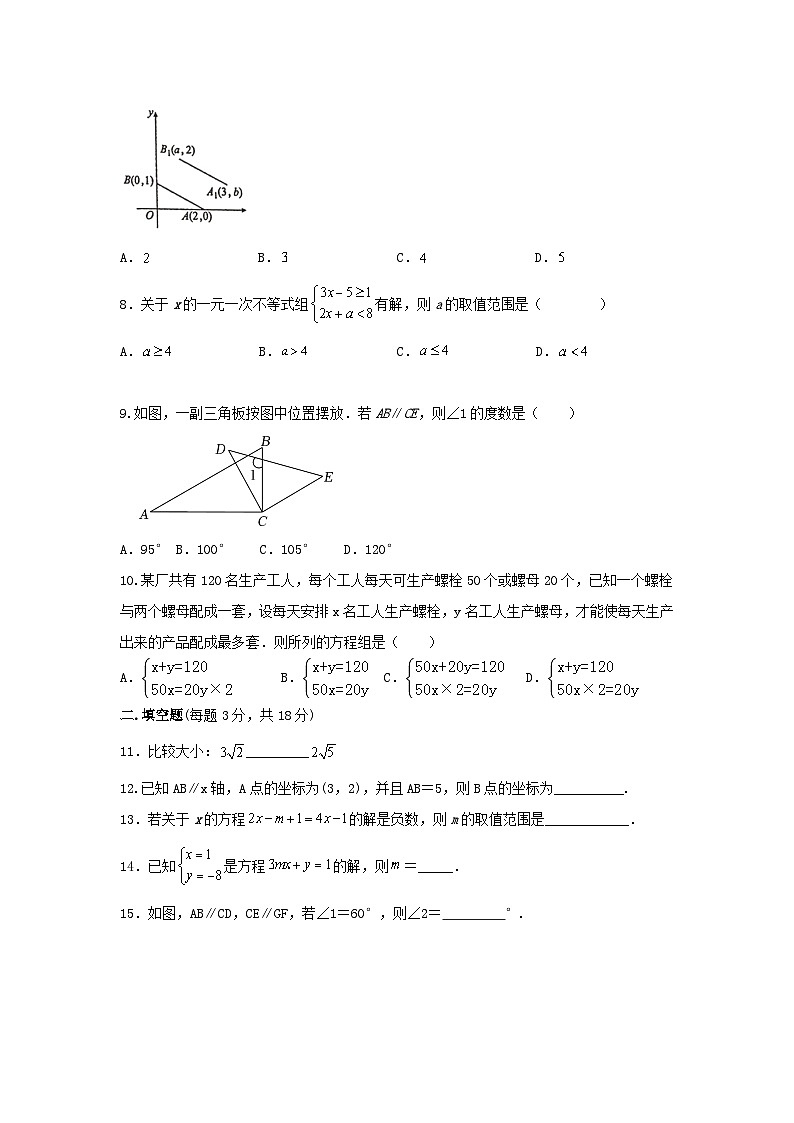 人教版七年级数学下册期末培优训练题第2页