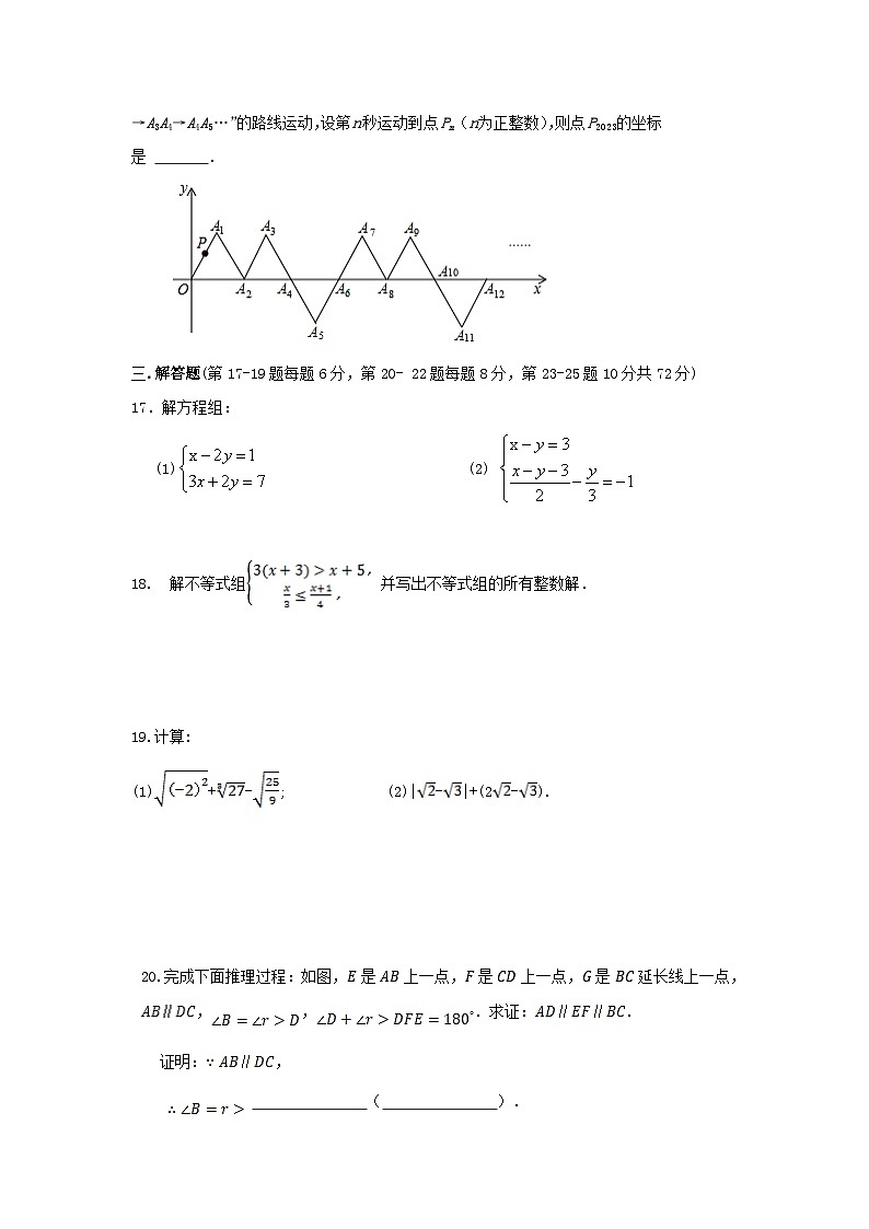 人教版七年级数学下册期末强化训练试题第3页