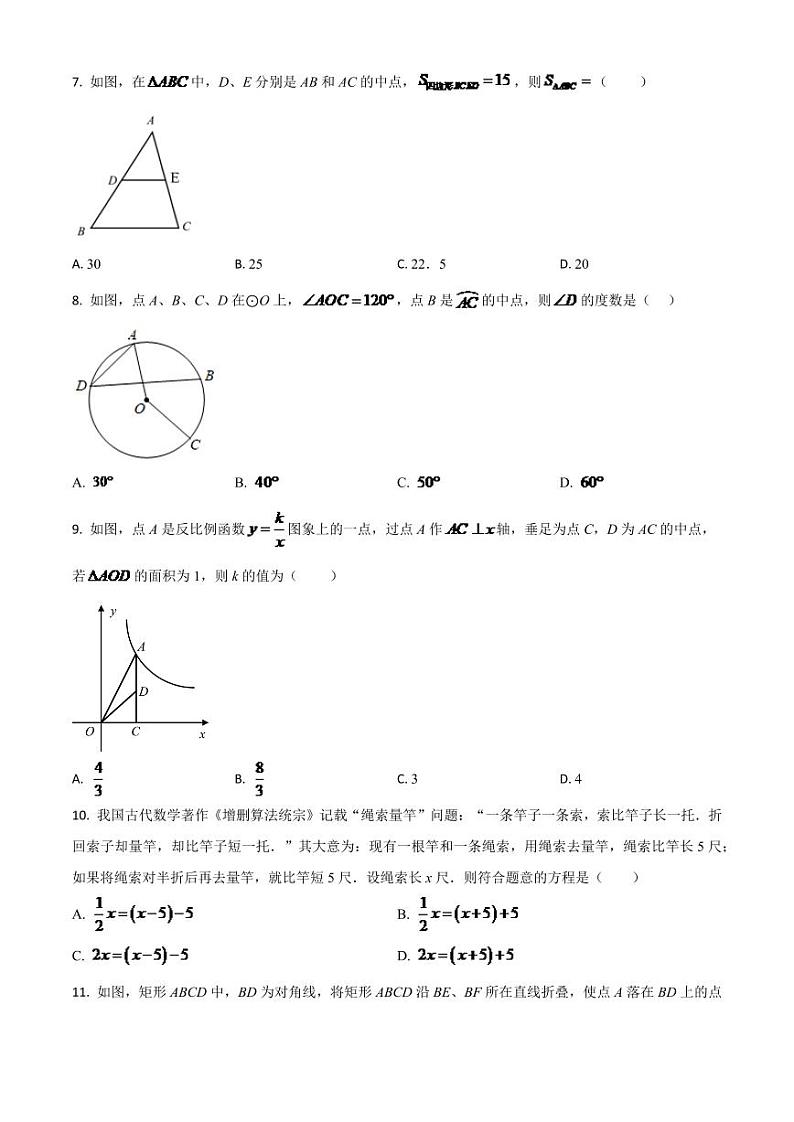 四川省内江市2024年中考模拟数学试题（原卷版）第2页